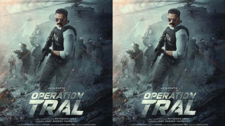 ജയസൂര്യ നായകനാകുന്ന ഓപ്പറേഷൻ ത്രാള്‍, ഫസ്റ്റ് ലുക്ക് പുറത്ത്