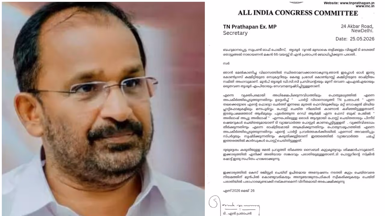 ‘പാർട്ടി വിടുന്നു’ എന്ന വ്യാജ പ്രചാരണം: വ്യക്തി അധിക്ഷേപത്തിനെതിരെ ടി.എൻ. പ്രതാപൻ എസ്പിക്ക് പരാതി നൽകി