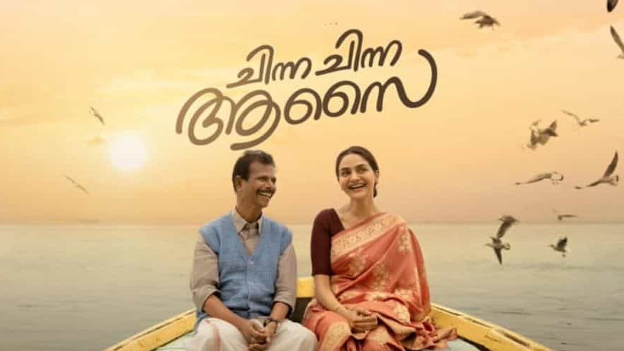Chinna Chinna Aasai Trailer Out – Indrans and Madhubala Feel-Good Romance