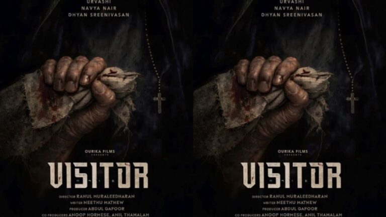 ഉർവശി- നവ്യ നായർ- ധ്യാൻ ശ്രീനിവാസൻ ടീം ഒന്നിക്കുന്ന ഹൊറർ ചിത്രം “വിസിറ്റർ”; ടൈറ്റിൽ പോസ്റ്റർ പുറത്ത്