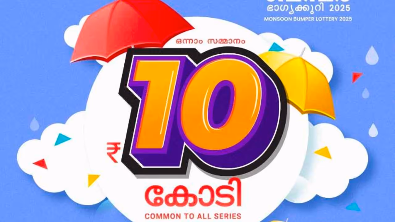 ആ 10 കോടി ഭാഗ്യശാലി ആര്? മൺസൂൺ ബമ്പർ BR-110 ഫലം പ്രഖ്യാപിച്ചു