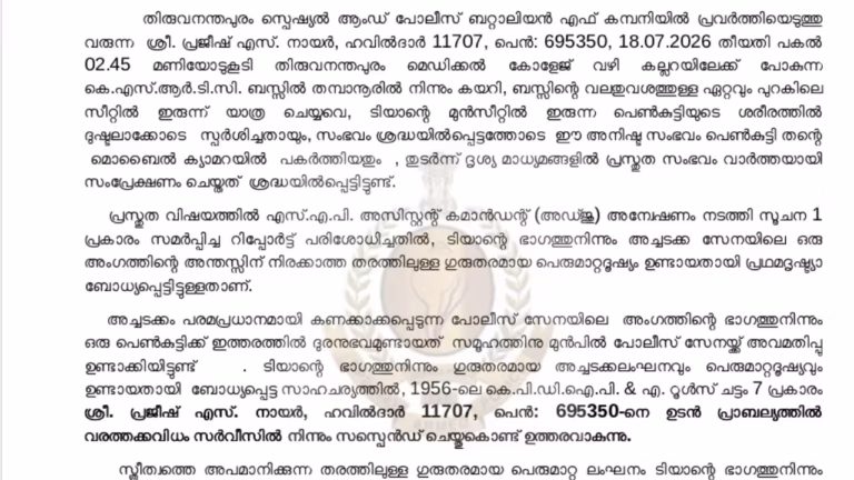 യാത്രക്കാരിയോട് ലൈംഗിക അതിക്രമം; മുൻമന്ത്രി വി. ശിവൻകുട്ടിയുടെ മുൻ ഗൺമാന് സസ്പെൻഷൻ