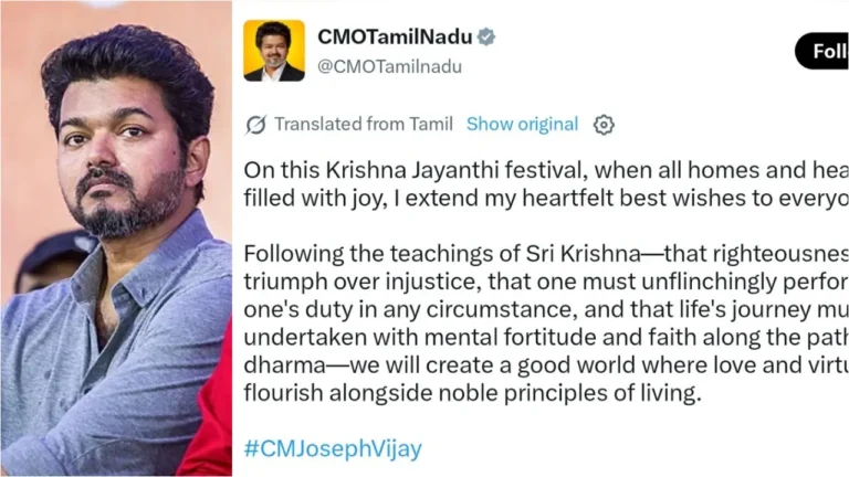 ശ്രീകൃഷ്ണ ജയന്തി ആശംസകൾ നേർന്ന് വിജയ്;  പെരിയാറിനെ പിന്തുടരുന്ന പാർട്ടിക്ക് ചേരുന്നതല്ലെന്ന് ഡിഎംകെ
